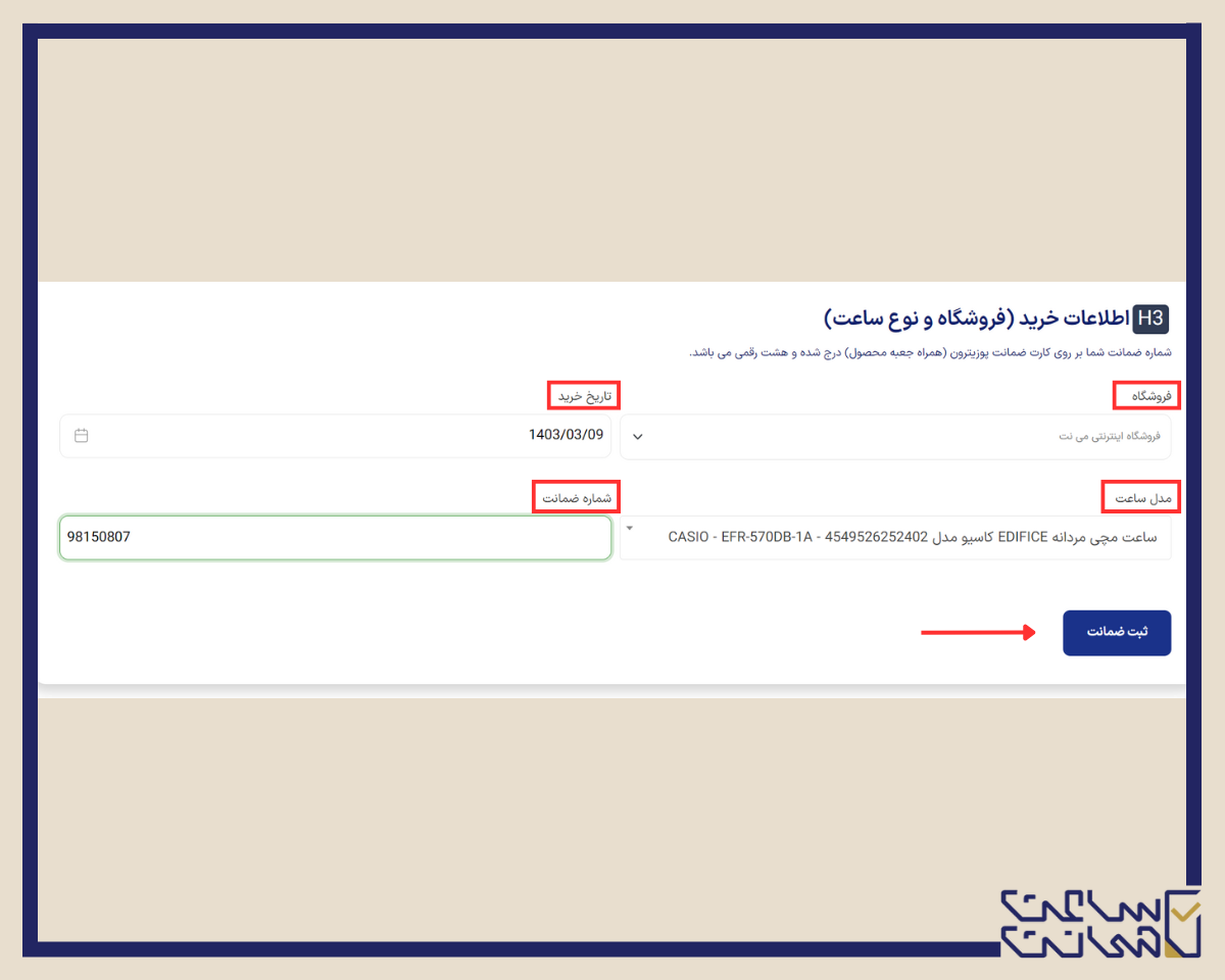 گارانتی پوزیترون کاسیو ادیفایس