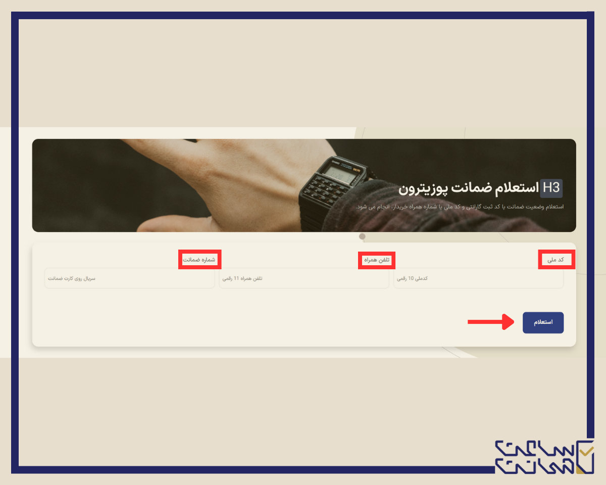 ضمانت نامه ساعت کاسیو