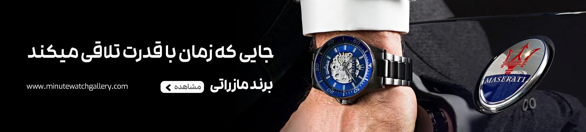 خرید ساعت مازراتی