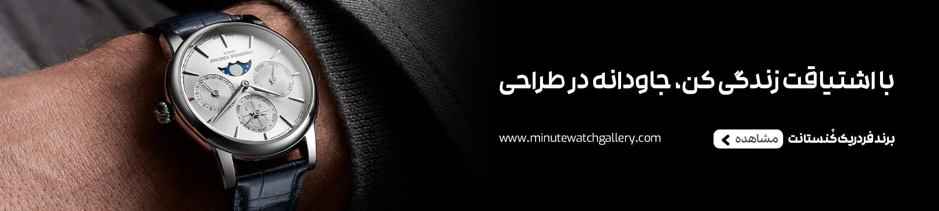 ساعت فردریک کنستانت