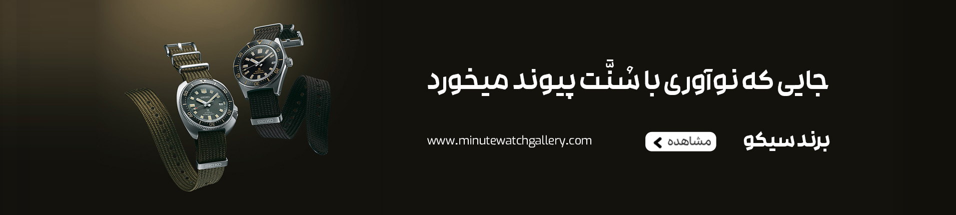 خرید ساعت سیکو