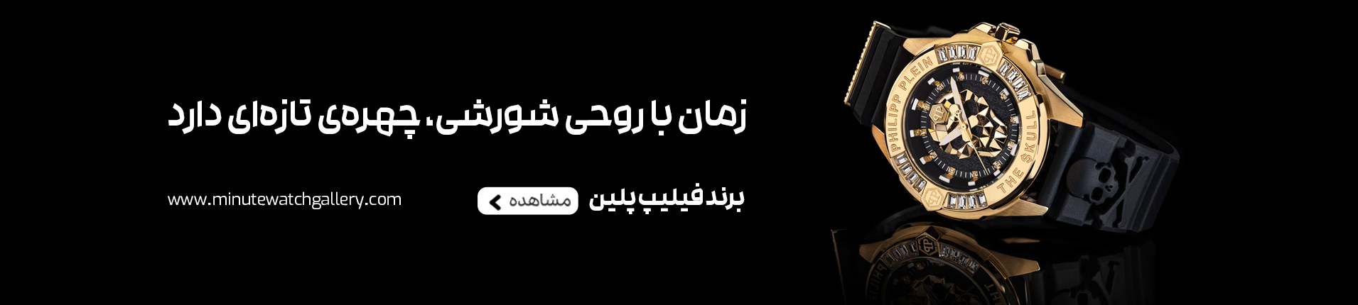 ساعت فیلیپ پلین